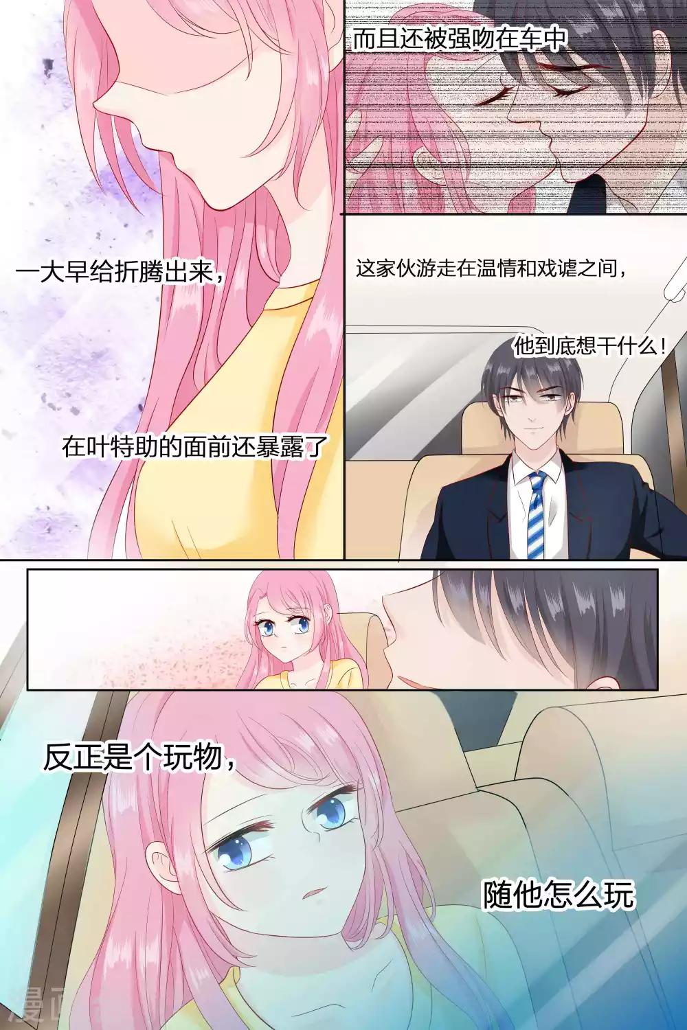 第81话 惹小豹子生气了5