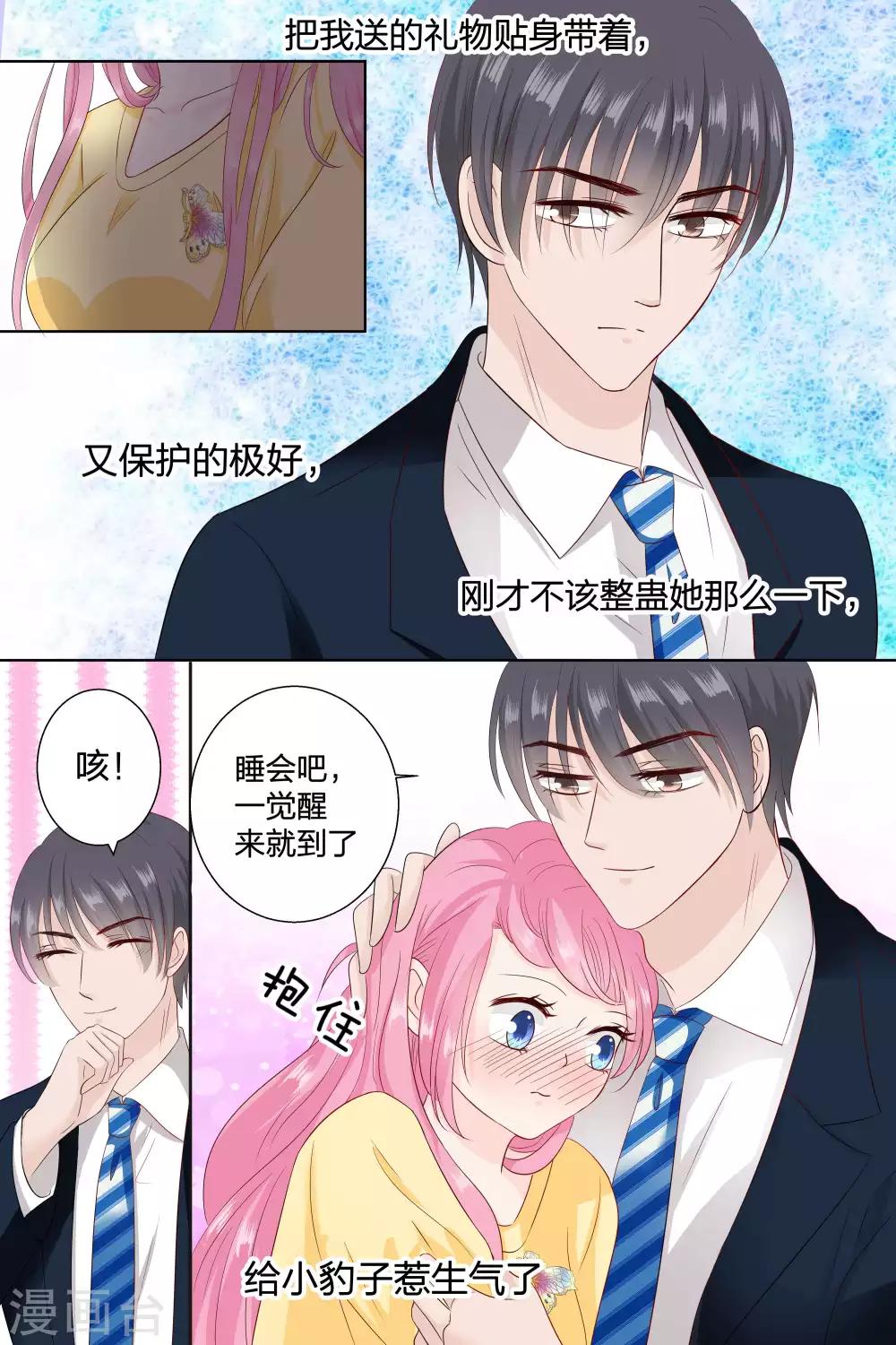 第81话 惹小豹子生气了7