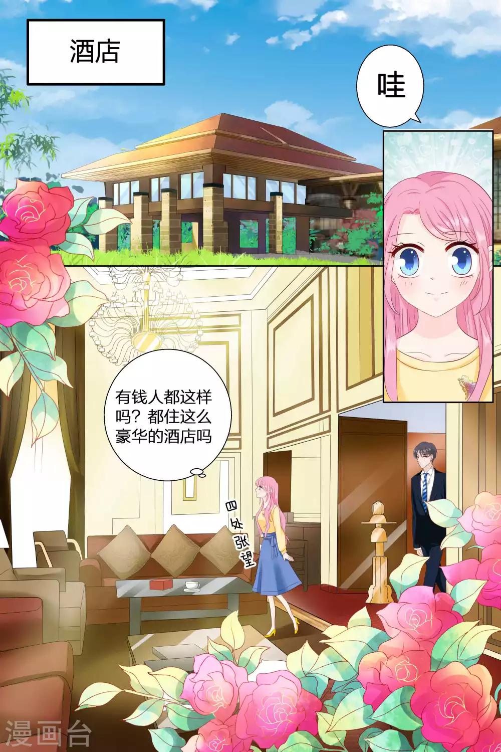 第81话 惹小豹子生气了8