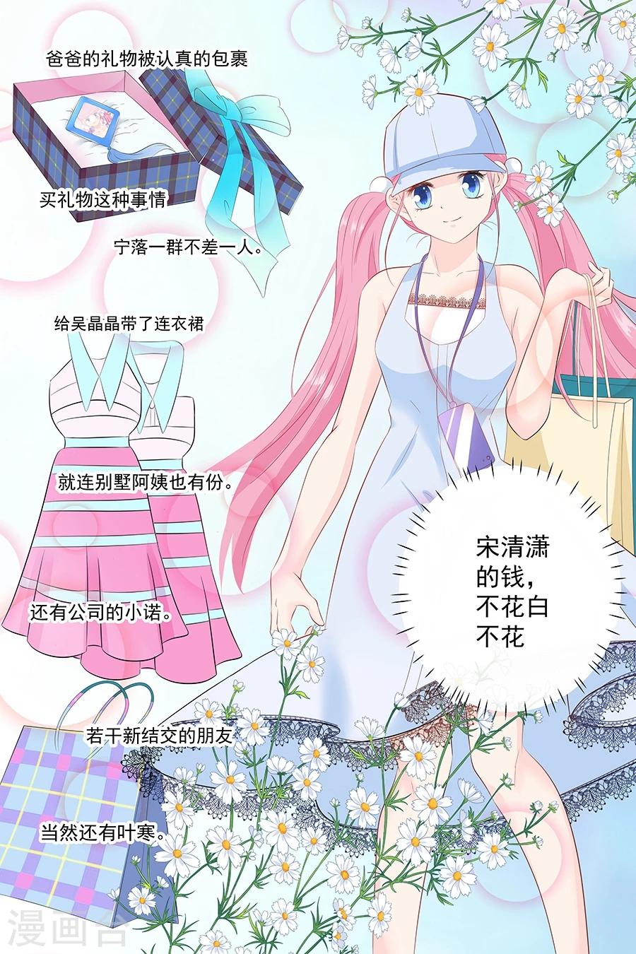 第84话 宋清潇的钱8