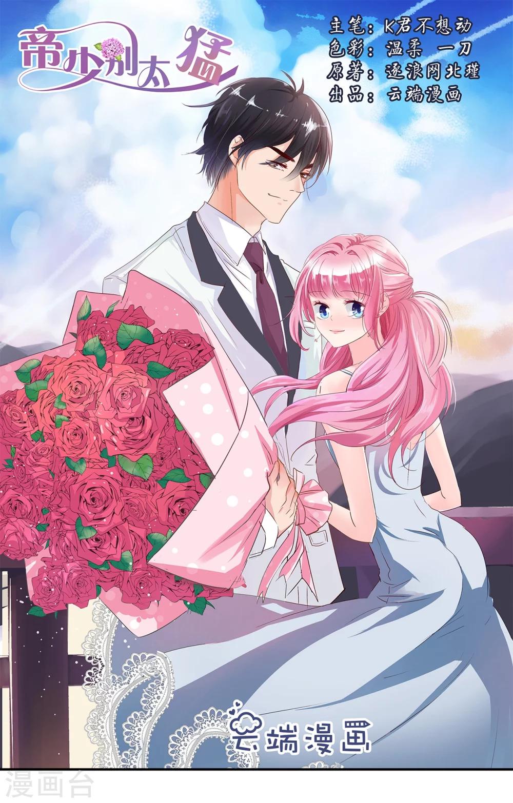 第86话 她是你老婆？0