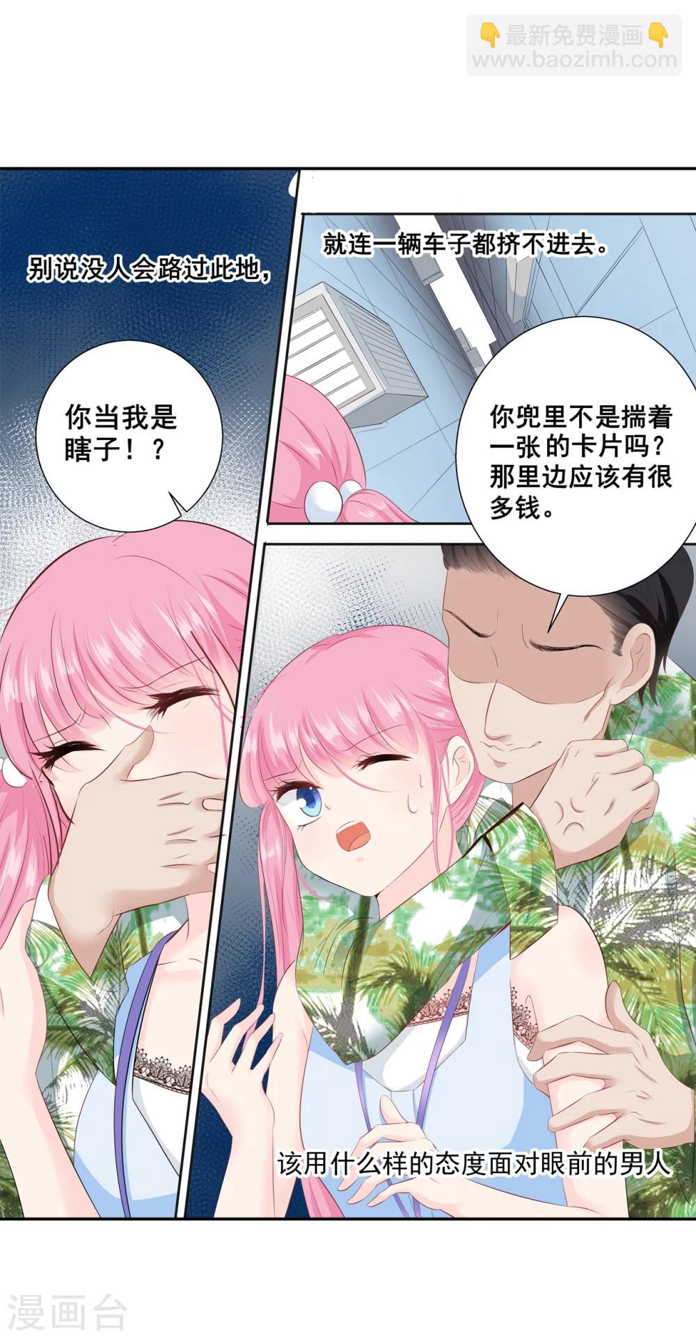 第86话 她是你老婆？1