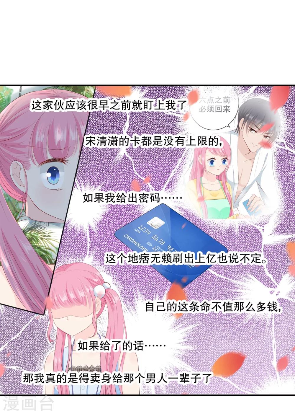 第86话 她是你老婆？2