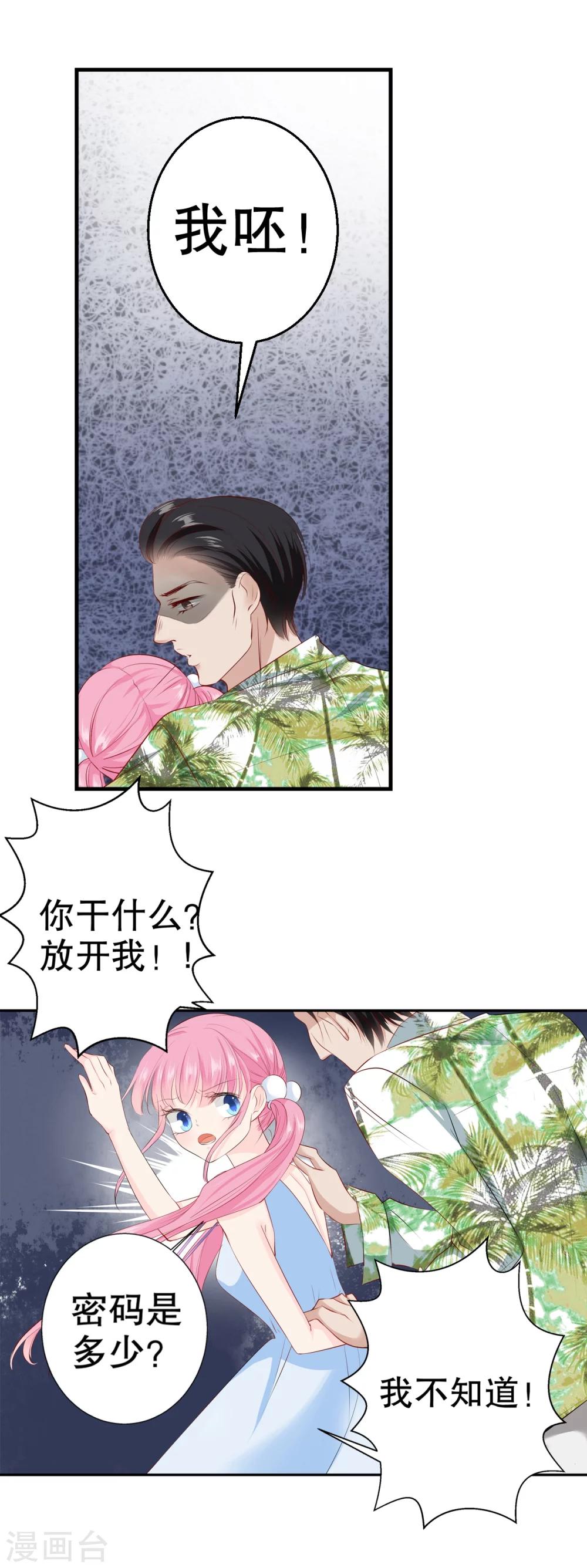 第86话 她是你老婆？4