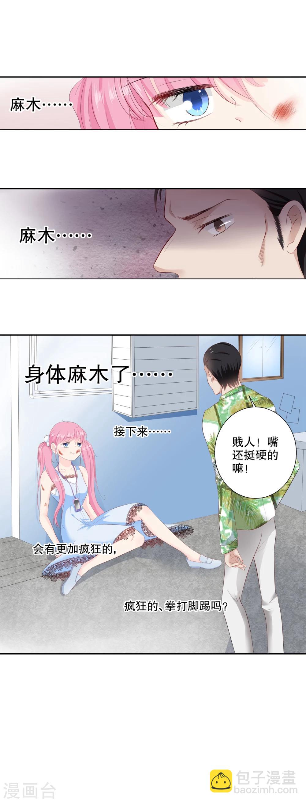 第86话 她是你老婆？8