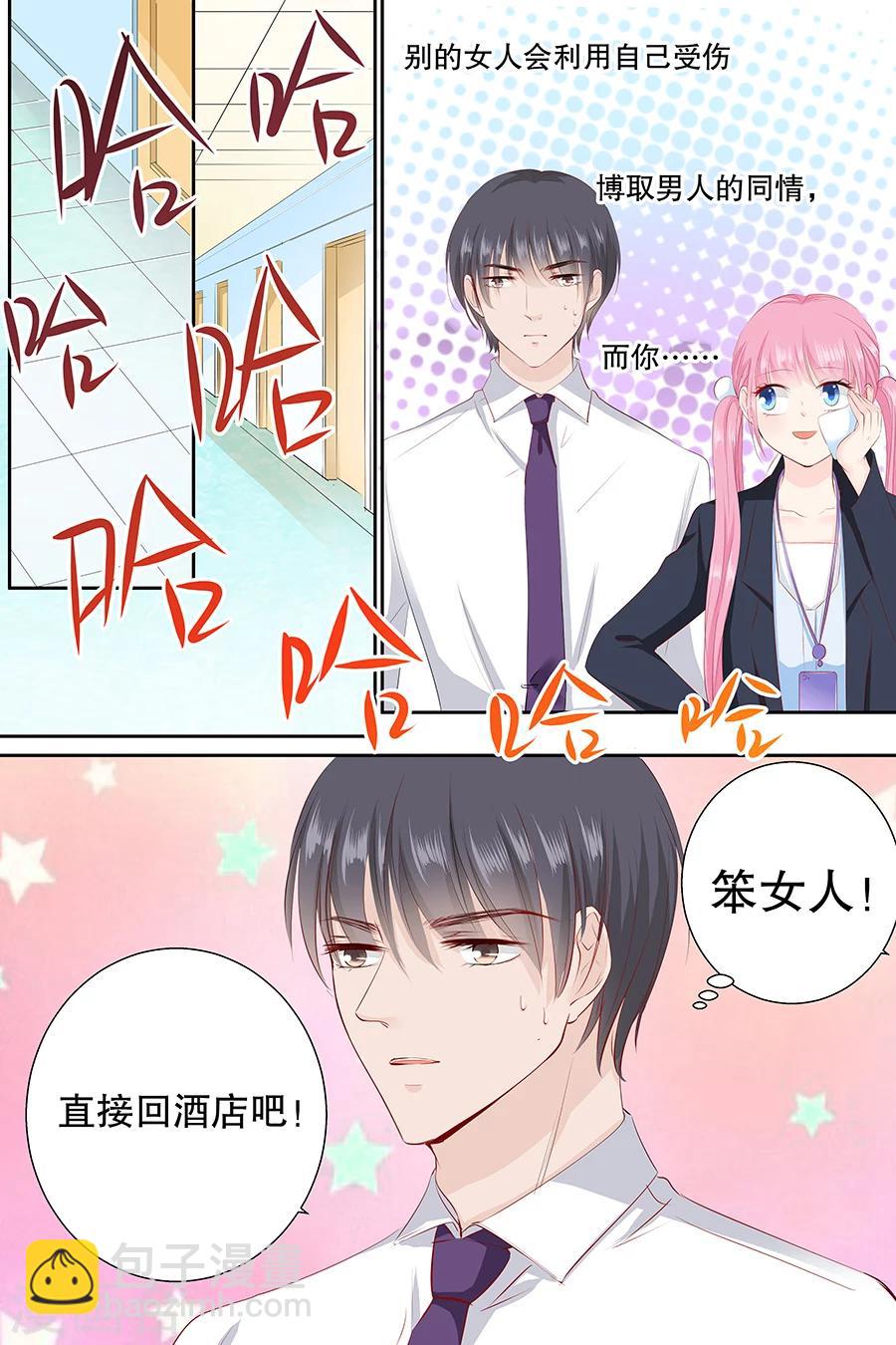 第88话 笨女人8