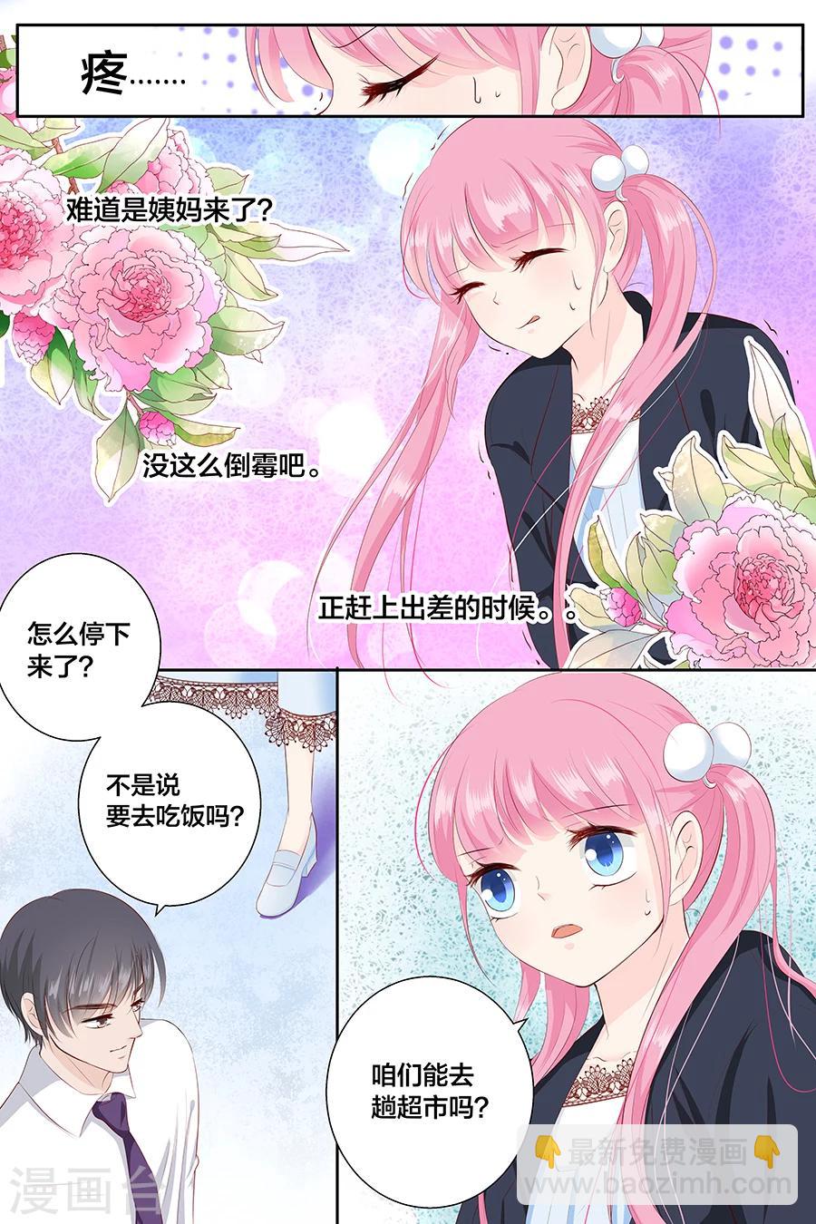 第89话 长着翅膀的东西？3