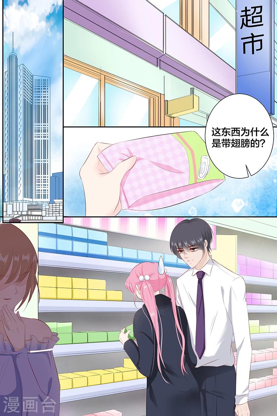 第89话 长着翅膀的东西？4