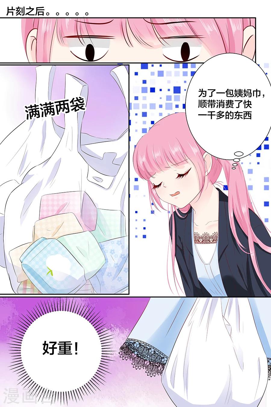 第89话 长着翅膀的东西？7