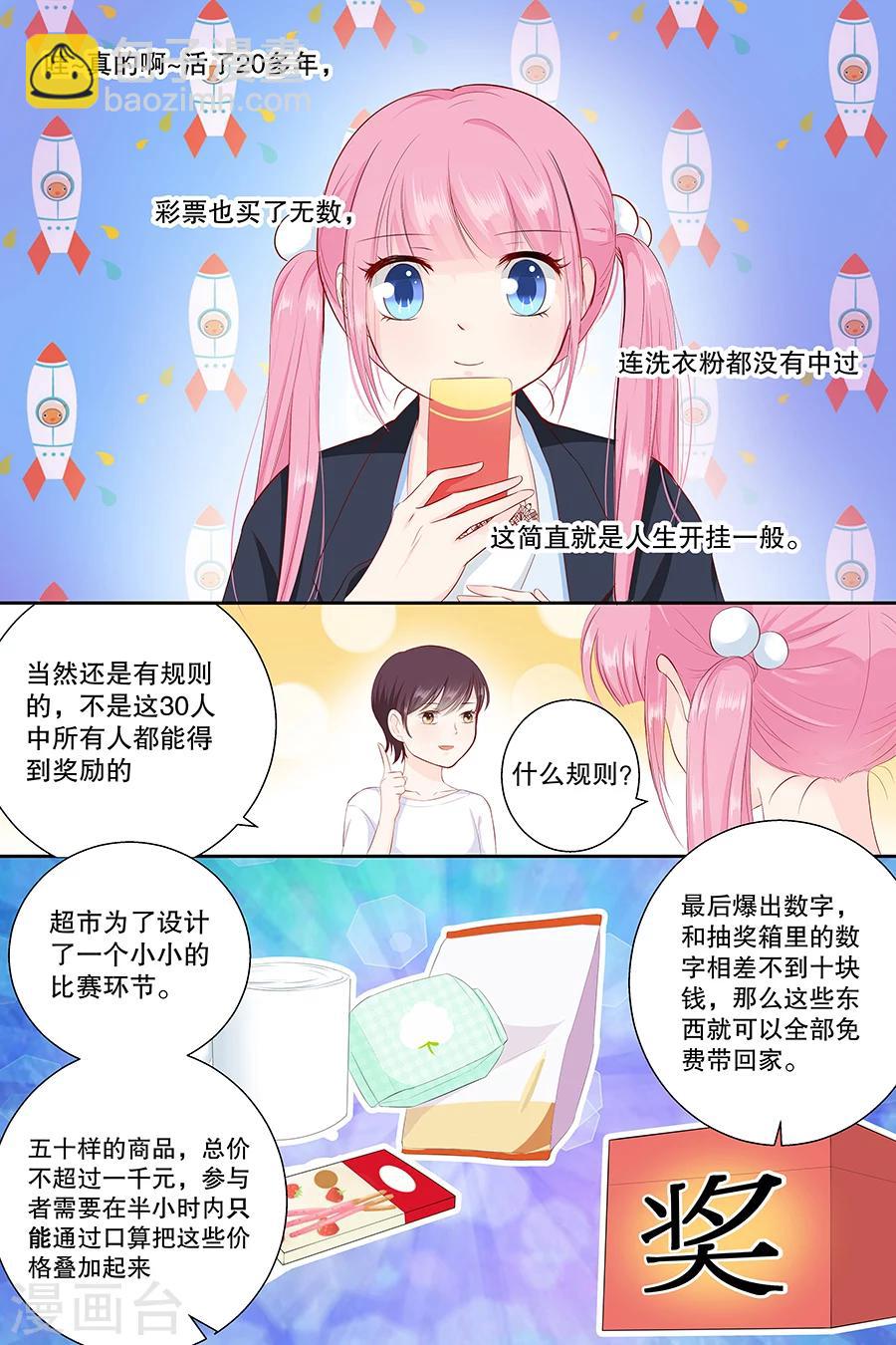 第90话 三五、三五要难了2