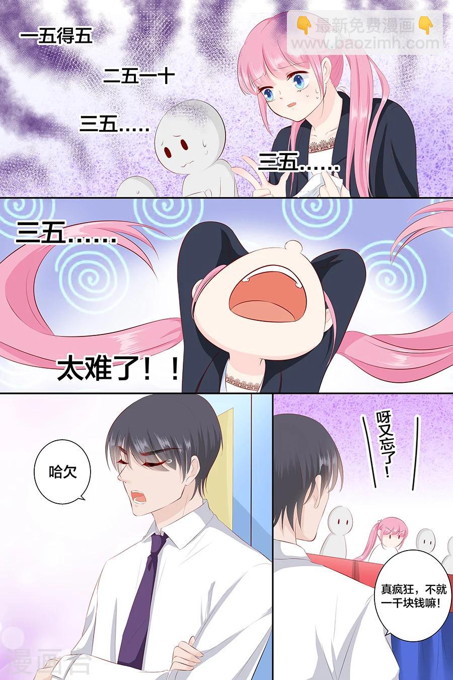 第90话 三五、三五要难了7