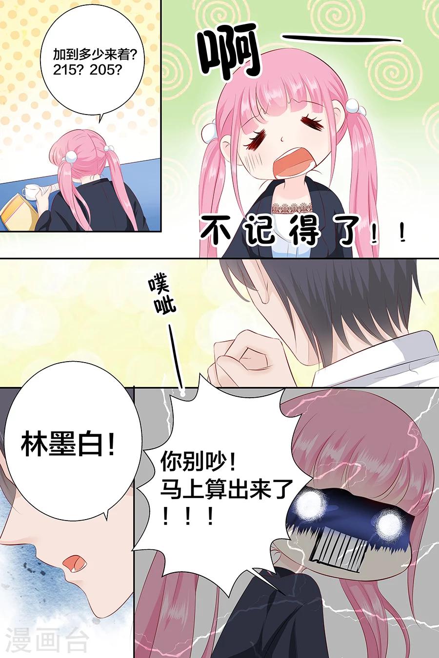 第90话 三五、三五要难了8