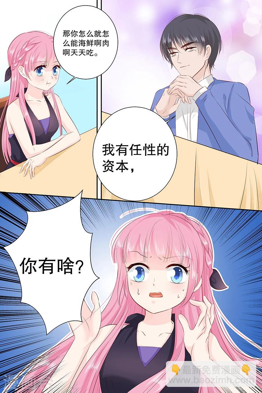 第98话 我有任性的资本8