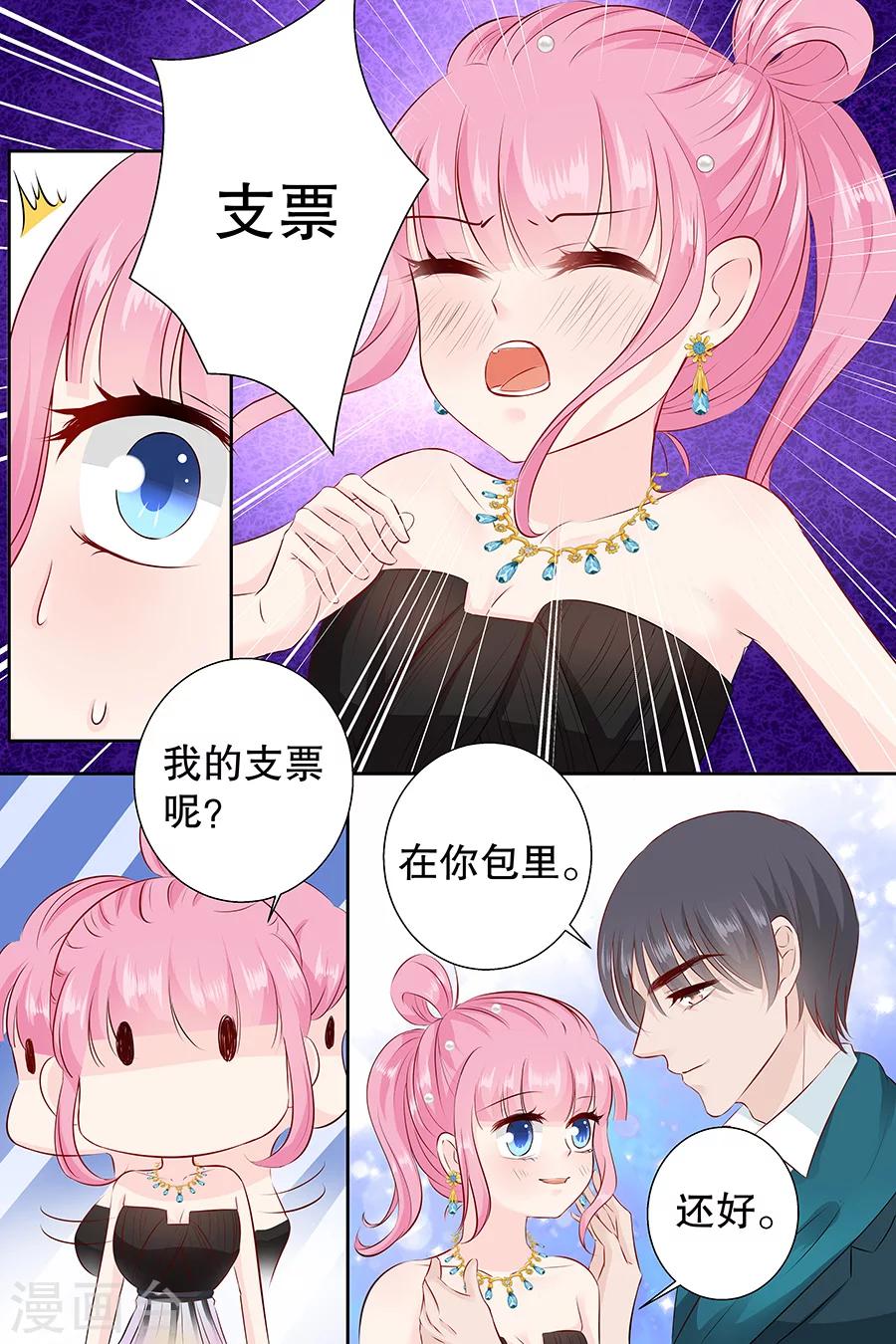 第104话 我的支票呐？8