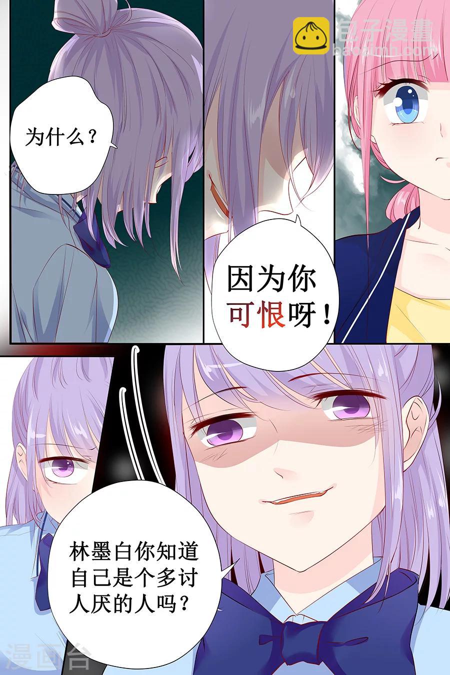 第116话 宋清潇的道歉2