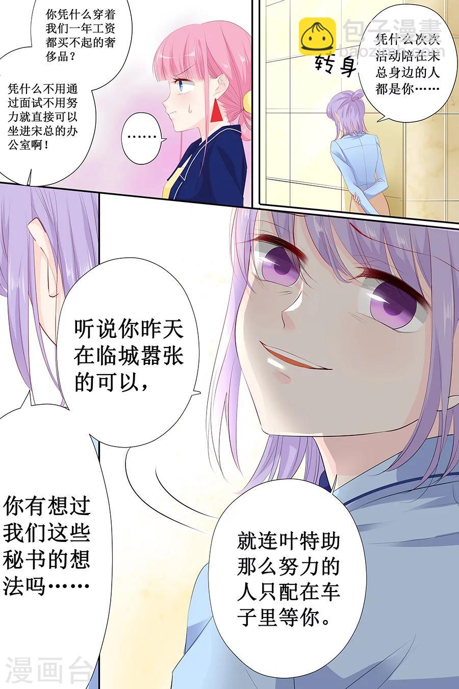 第116话 宋清潇的道歉3