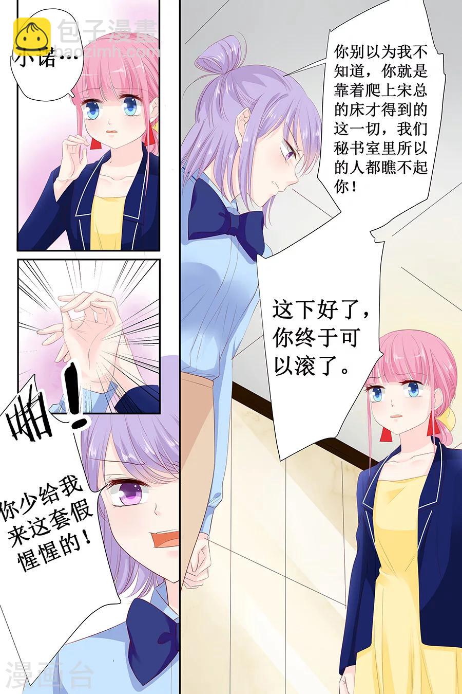 第116话 宋清潇的道歉4