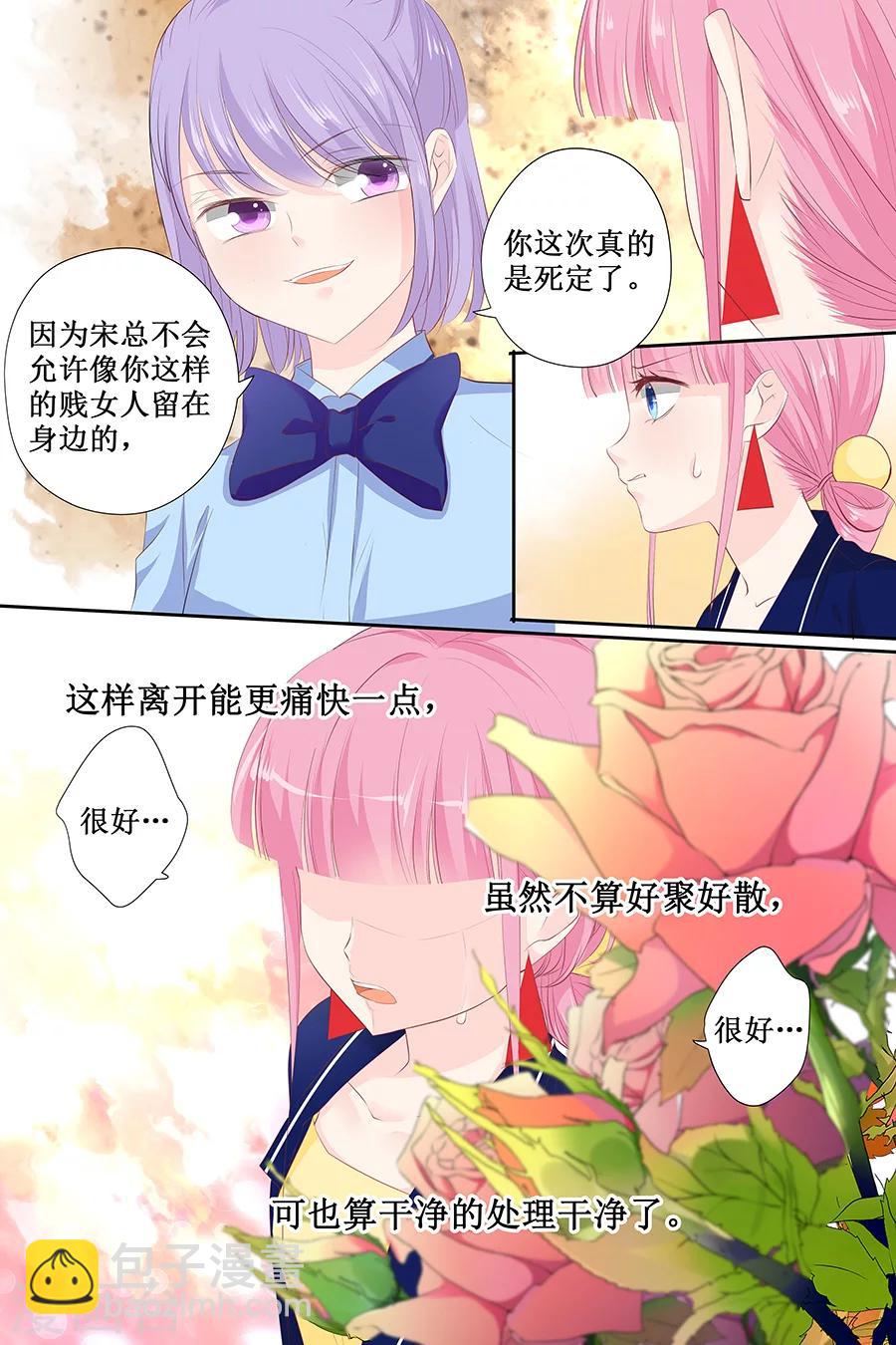 第116话 宋清潇的道歉5