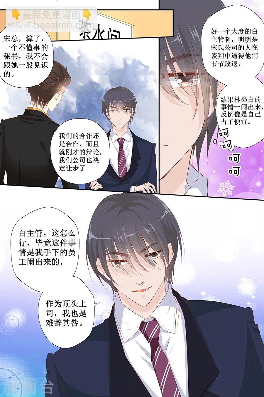 第116话 宋清潇的道歉6