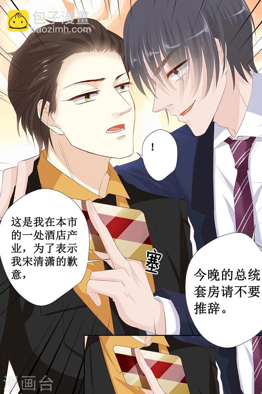 第116话 宋清潇的道歉8