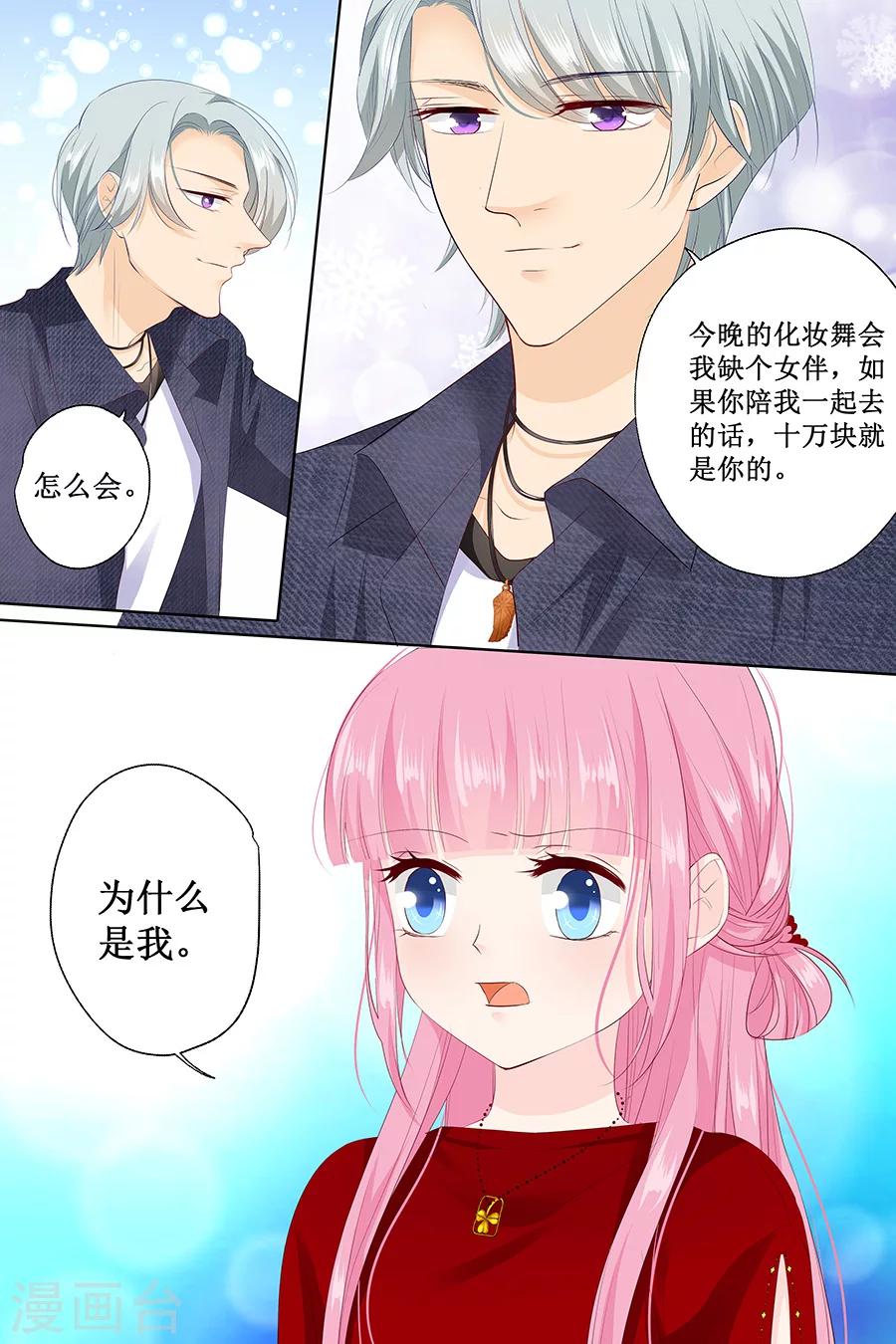 第126话 做我的舞伴吧5