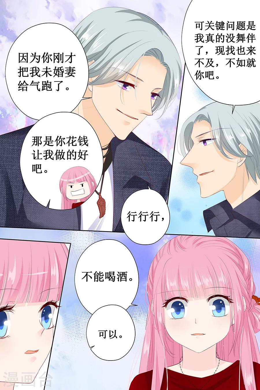 第126话 做我的舞伴吧6