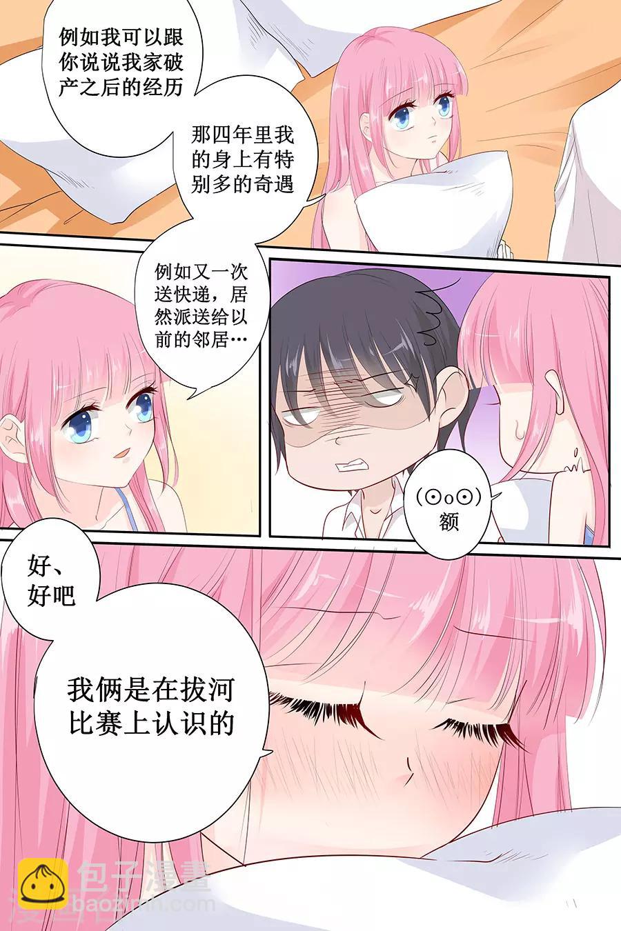 第141话 老实交代你们是怎么好上的4