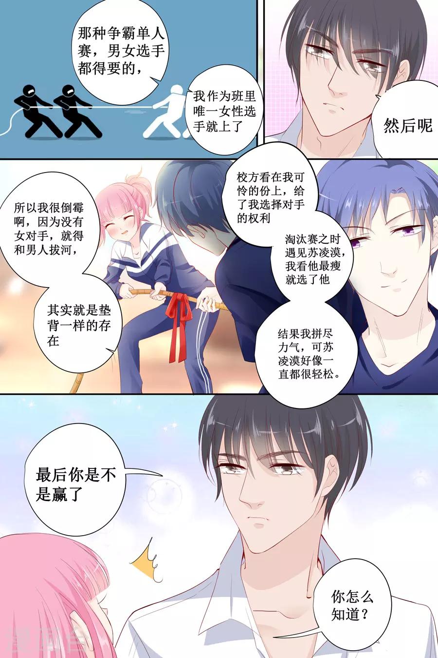 第141话 老实交代你们是怎么好上的5
