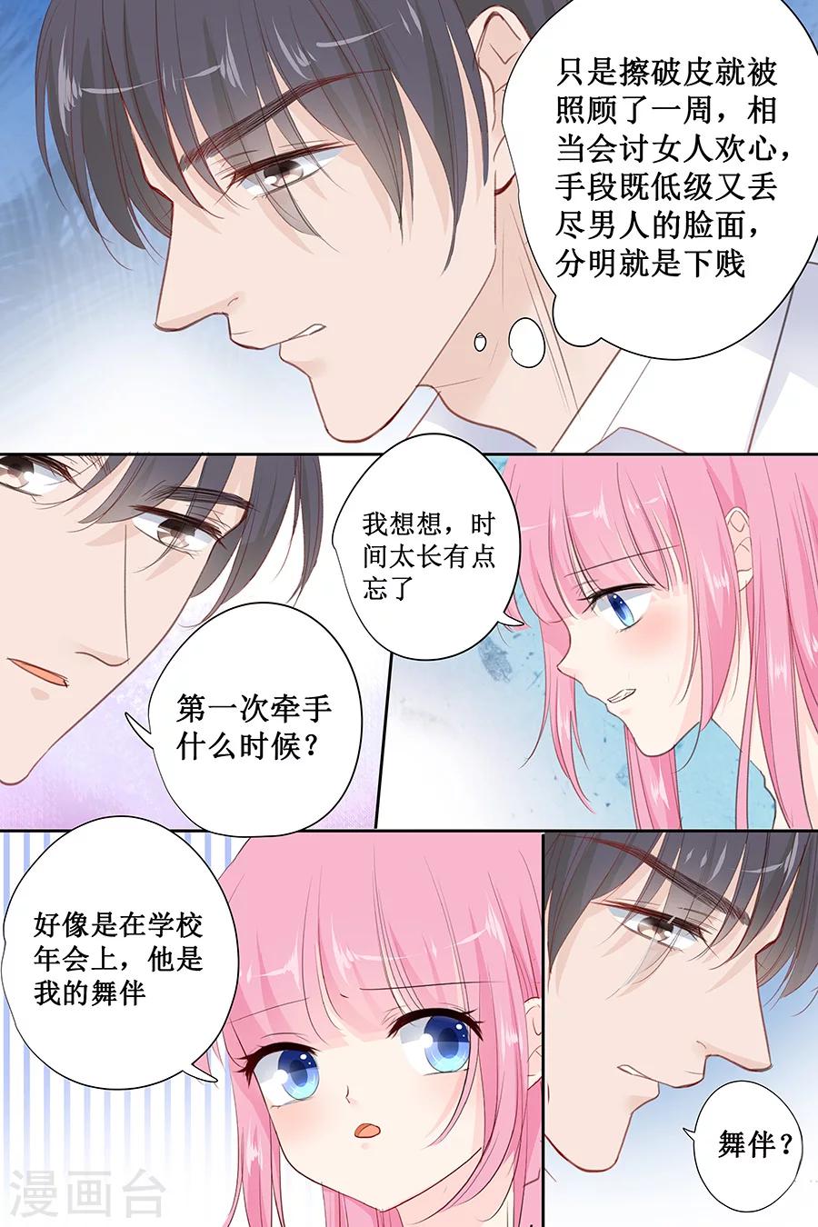 第142话 老实交代3