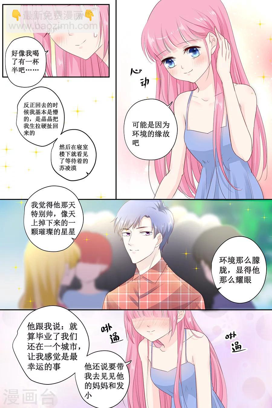 第143话 什么时候亲的嘴？2