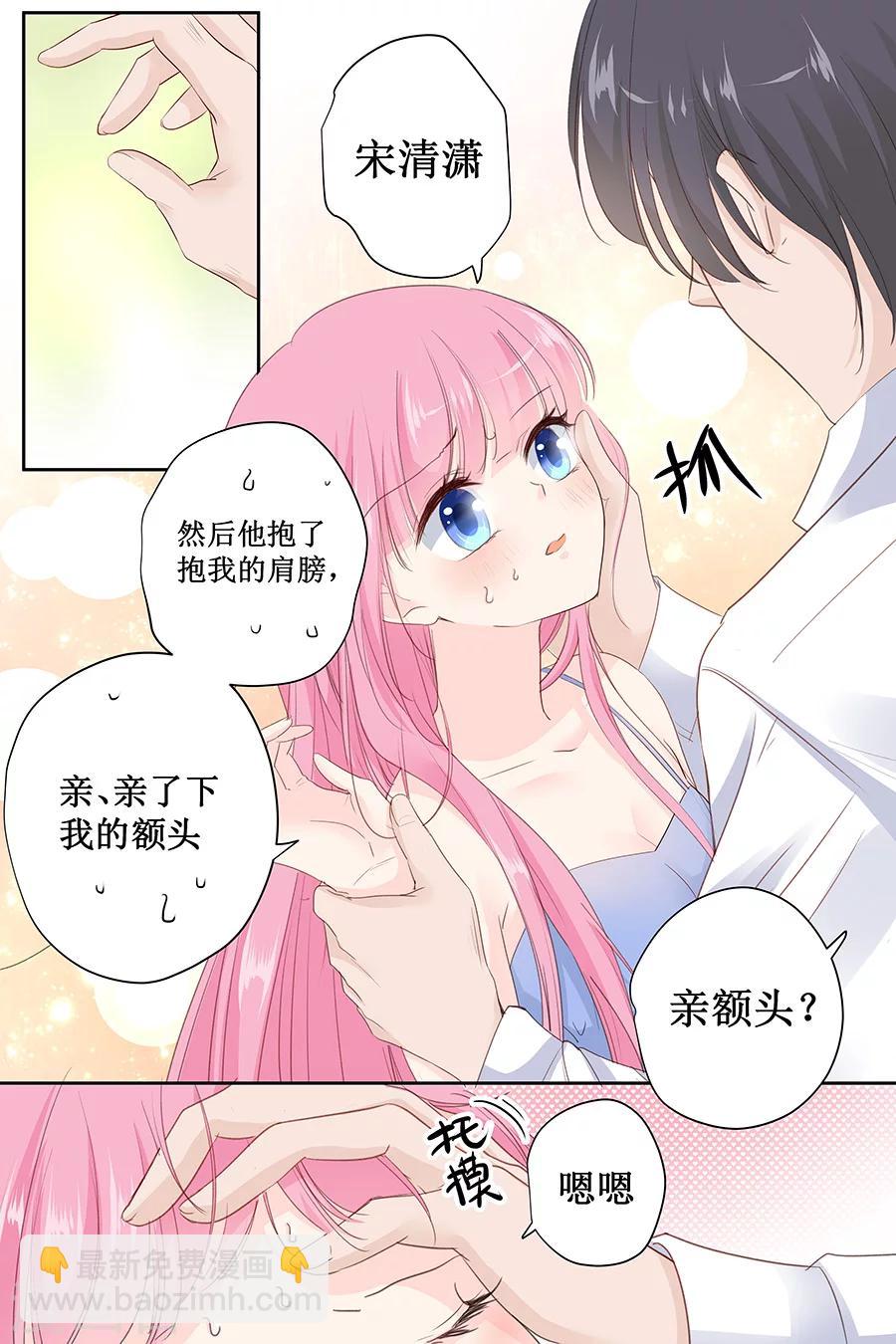 第143话 什么时候亲的嘴？3