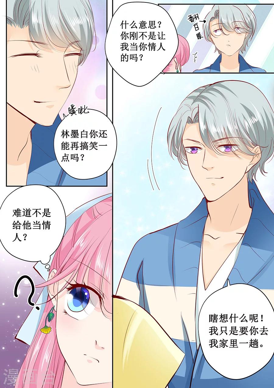 第163话 只要假扮一下我女朋友7