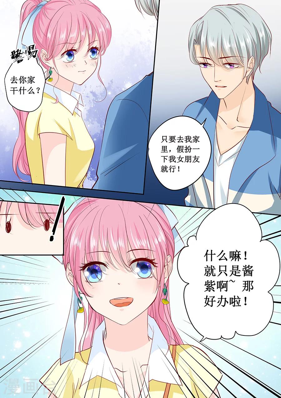 第163话 只要假扮一下我女朋友8