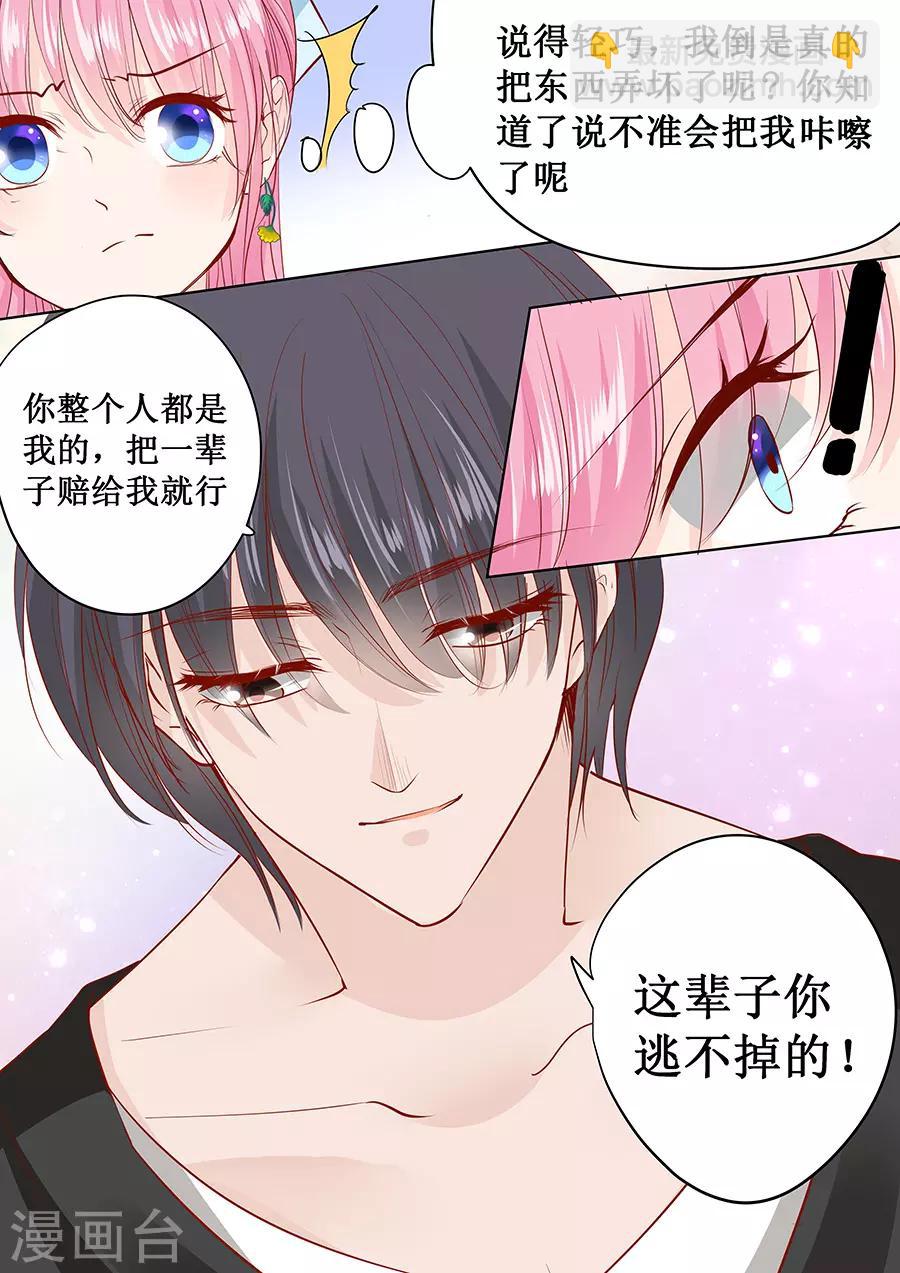 第165话 这辈子你逃不掉4