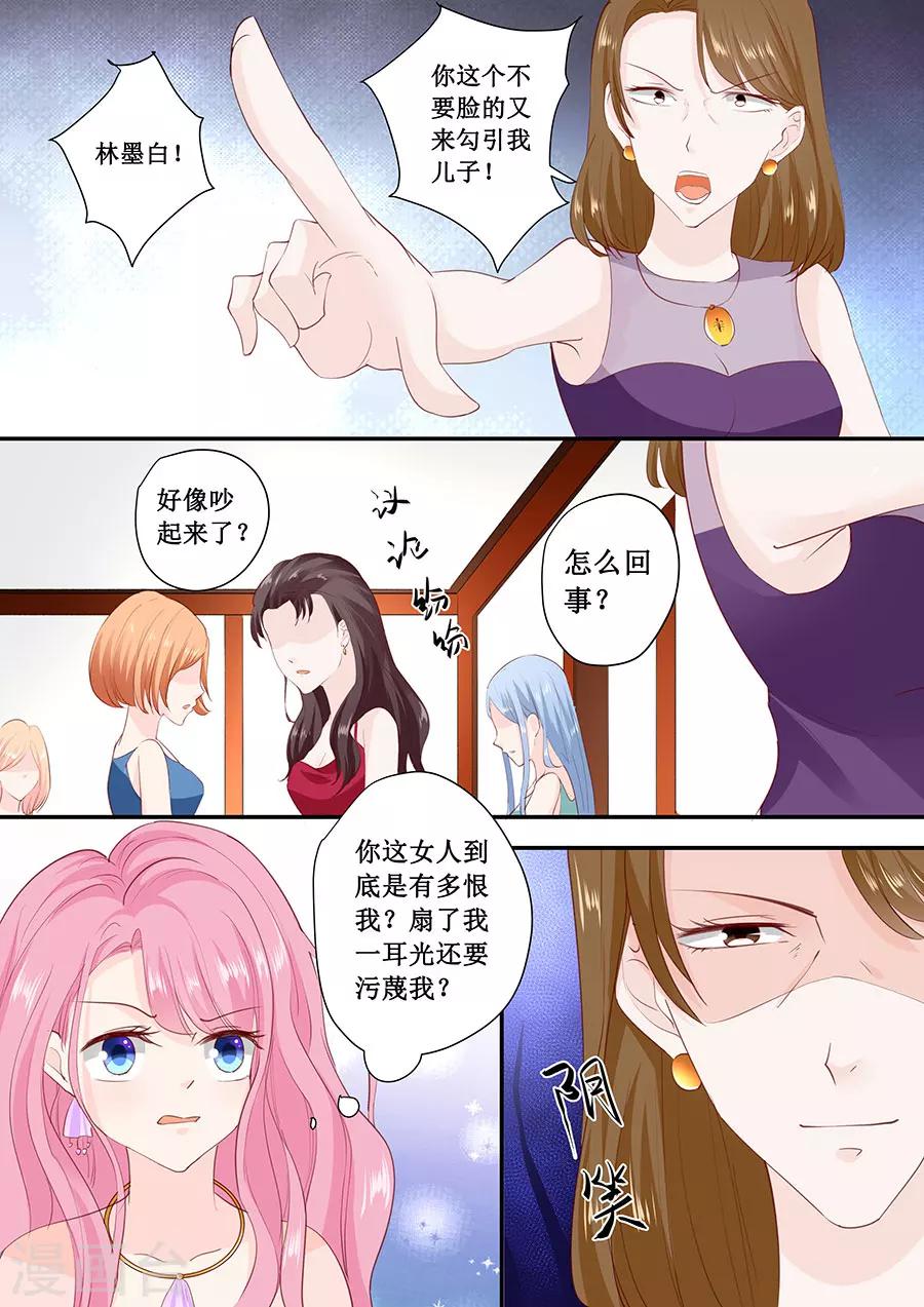 第175话 林墨白你敢勾引我儿子2