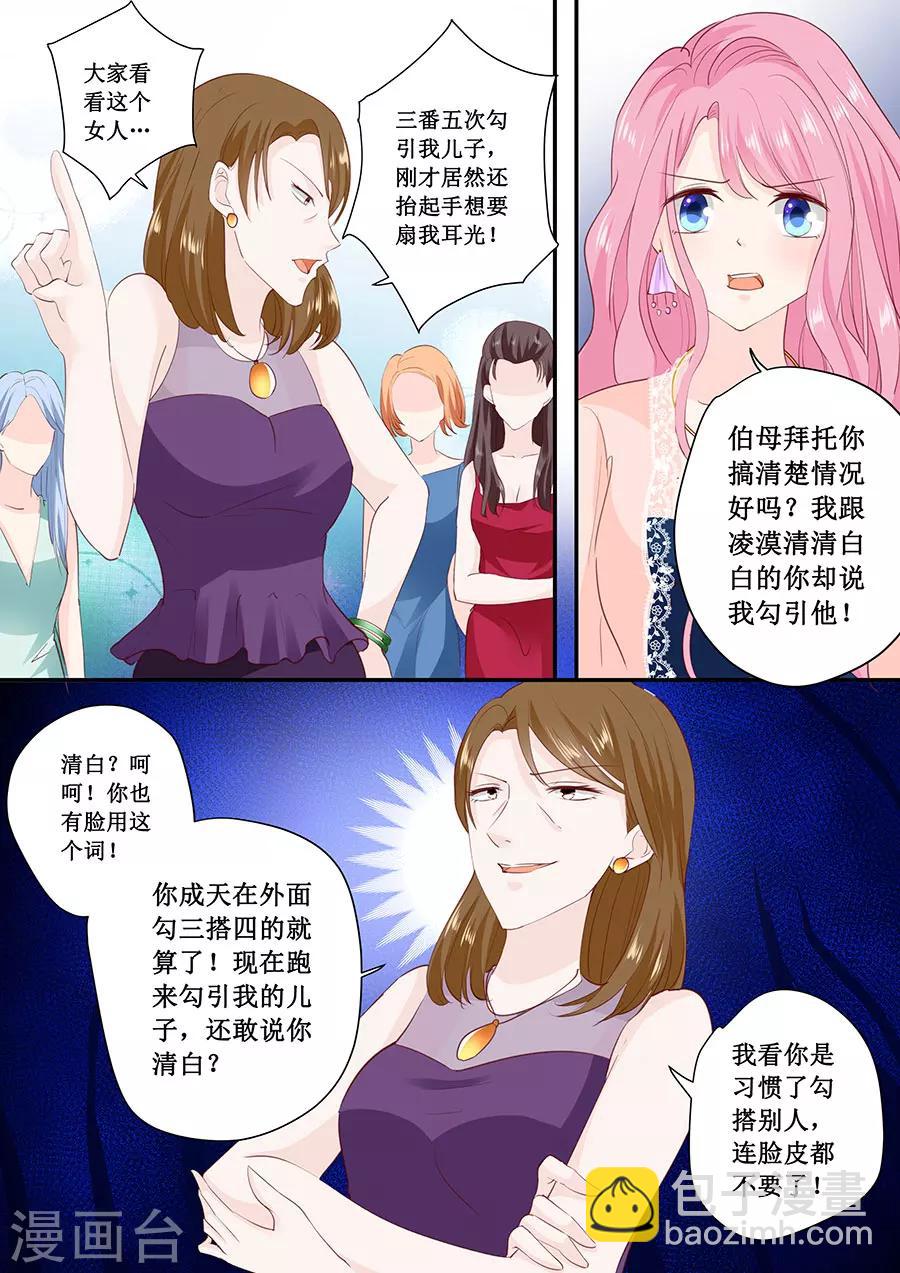 第175话 林墨白你敢勾引我儿子3