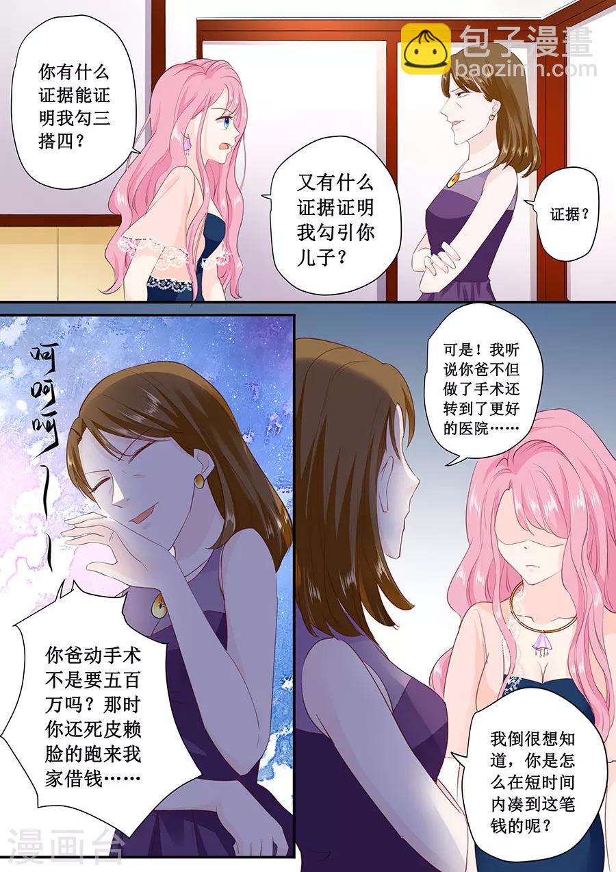 第175话 林墨白你敢勾引我儿子4