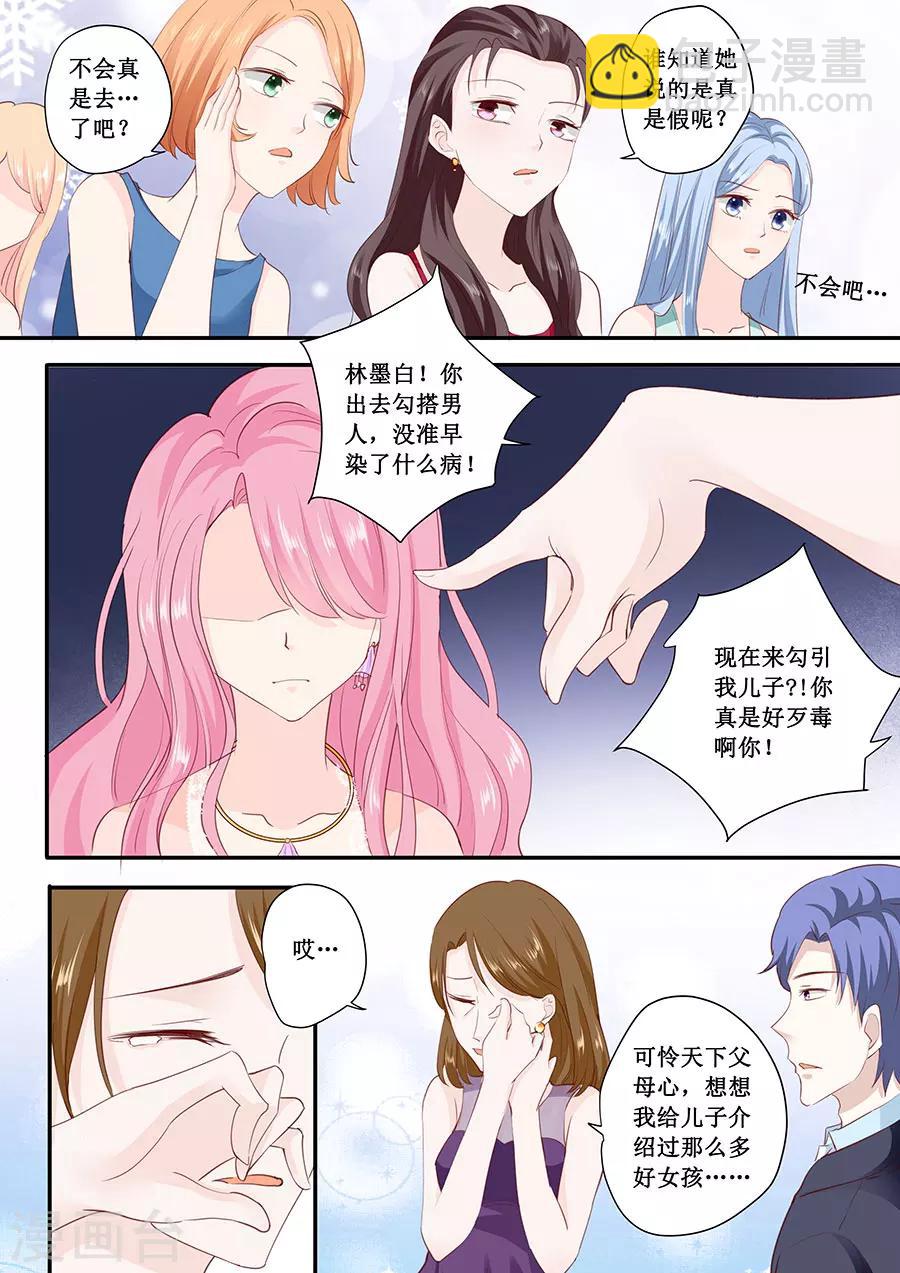 第175话 林墨白你敢勾引我儿子5