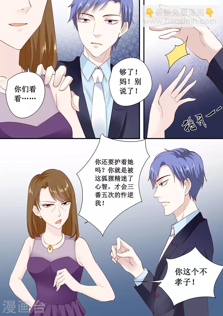 第175话 林墨白你敢勾引我儿子7