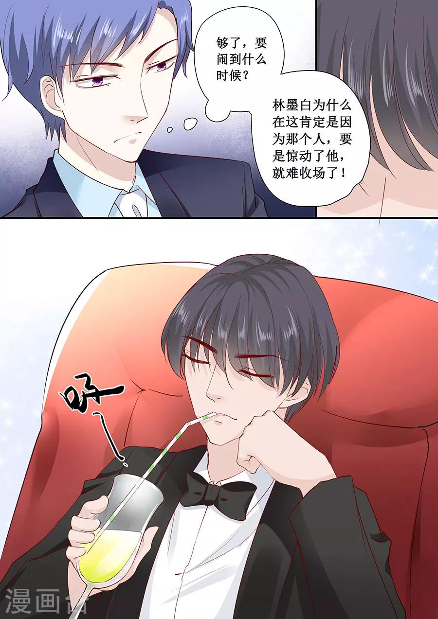 第175话 林墨白你敢勾引我儿子8