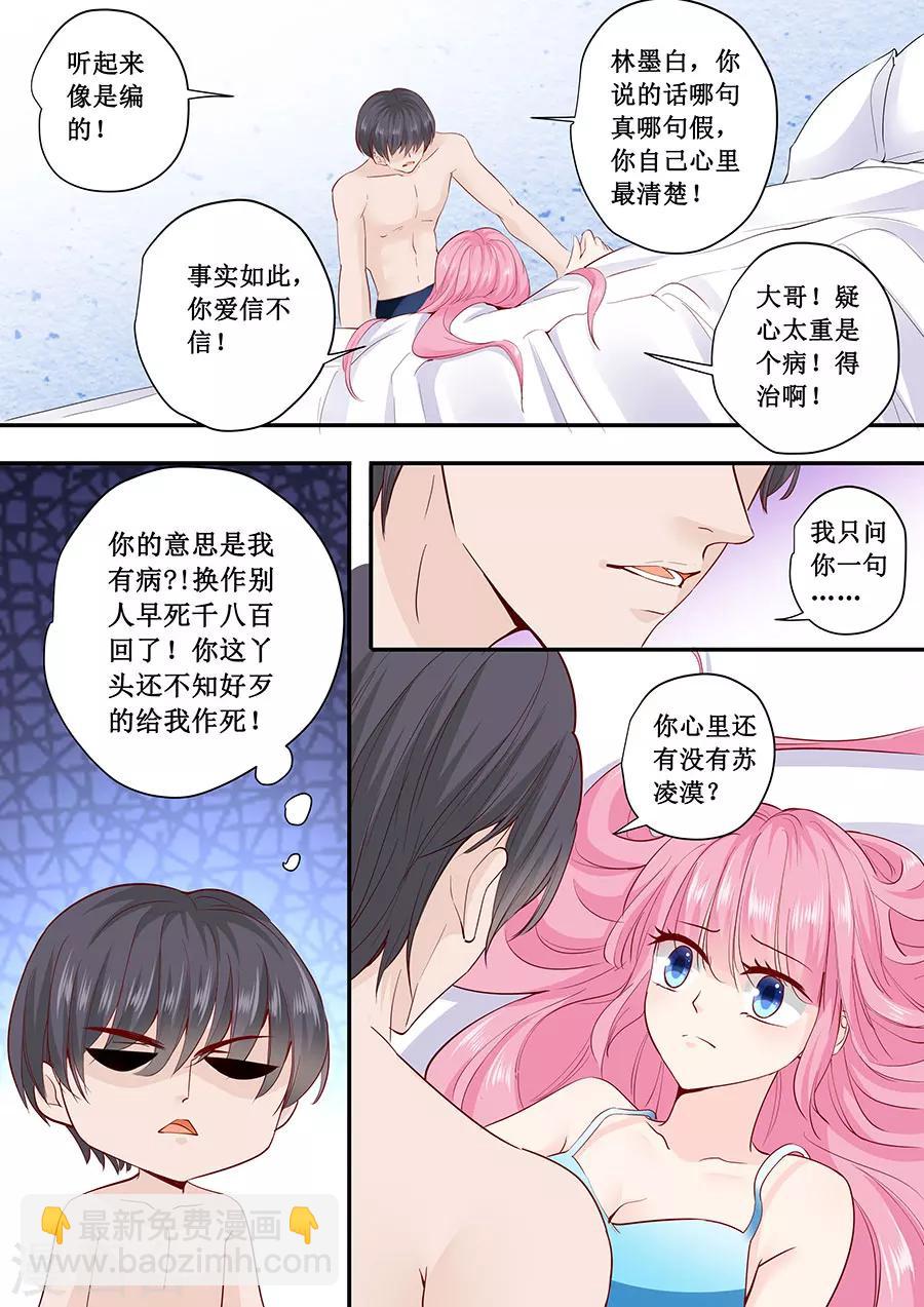 第183话 你心里还有没有他3