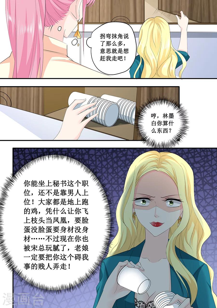 第186话 林墨白你拿什么和我比5