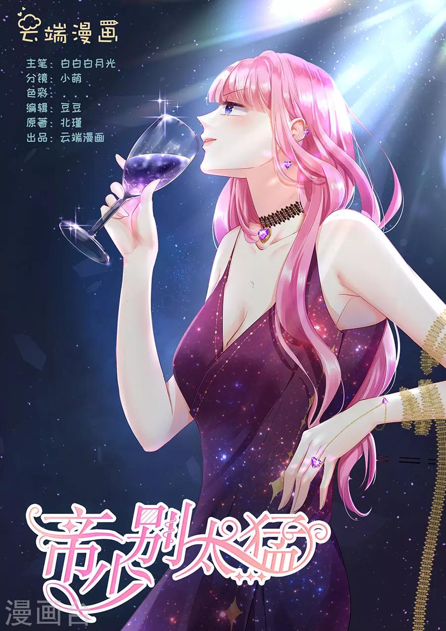第253话 或许应该对你温柔点0