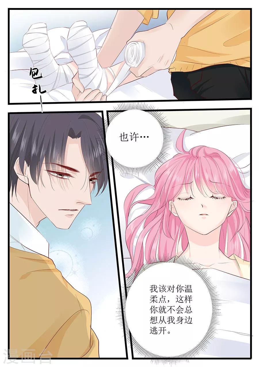 第253话 或许应该对你温柔点6