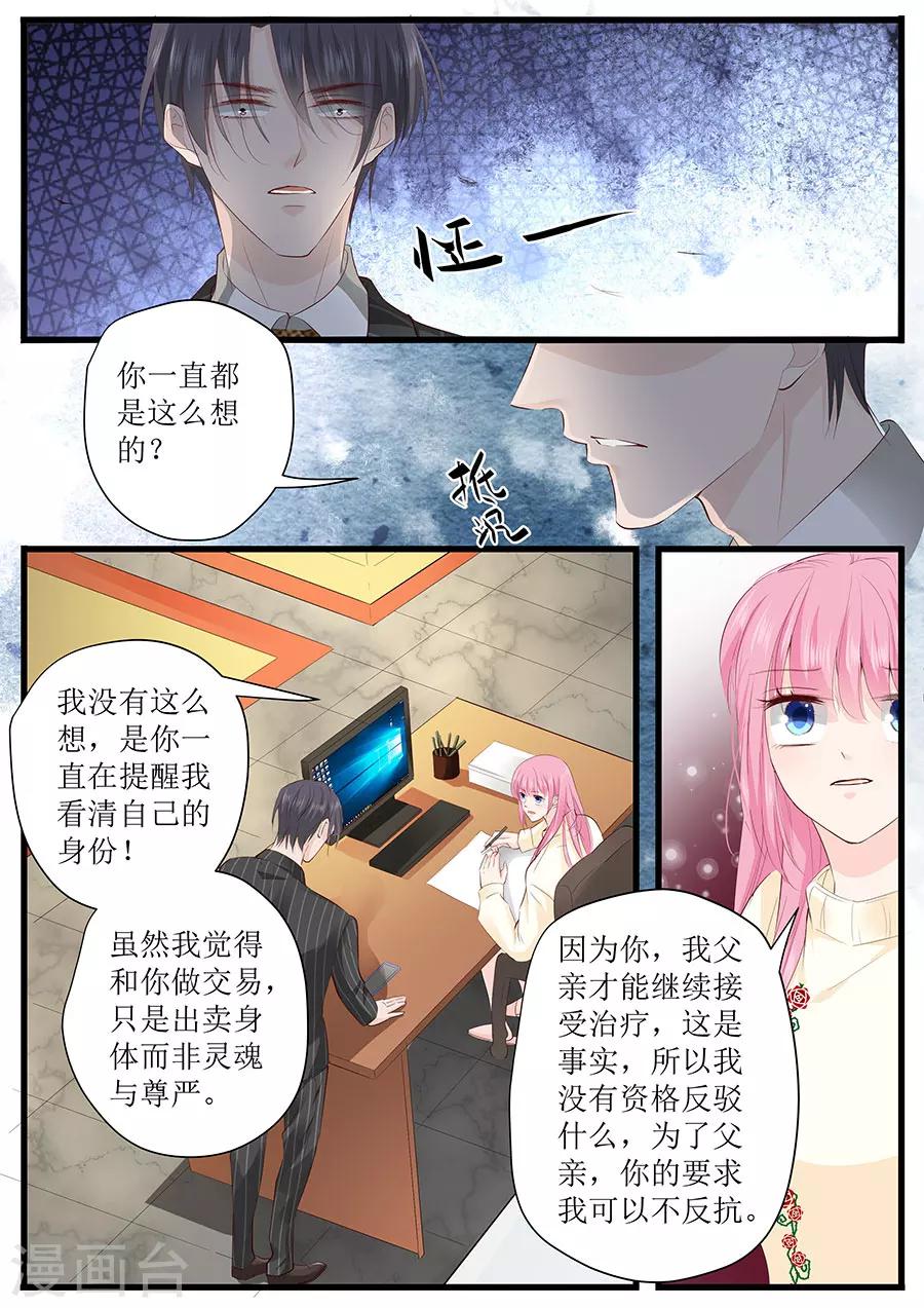 第256话 争吵5