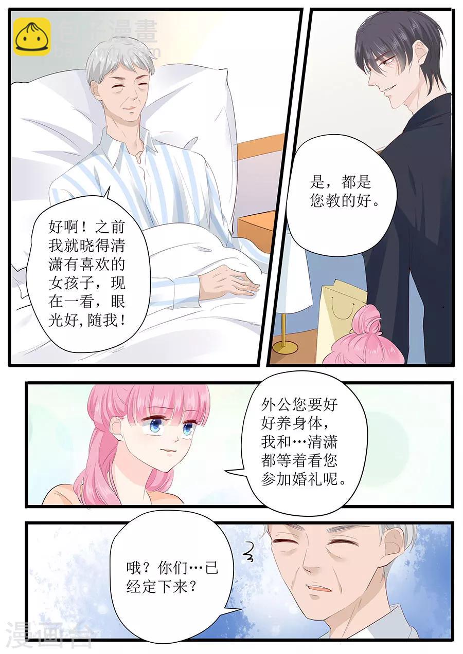 第259话 和宋清潇假扮情侣8