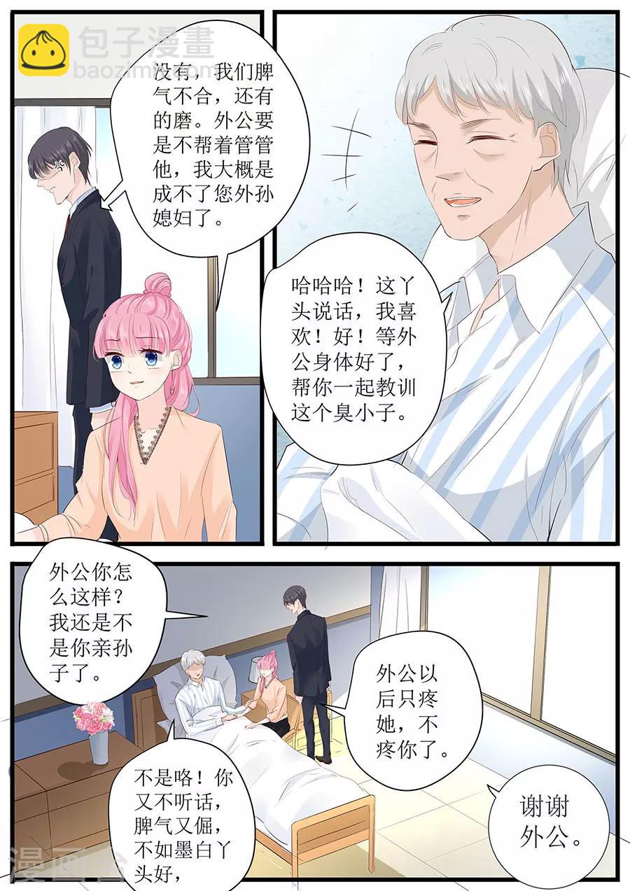 第260话 我哪里不好1