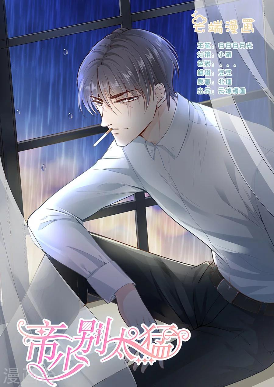 第262话 装醉？0