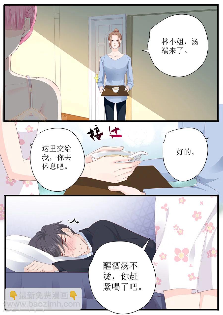 第262话 装醉？4
