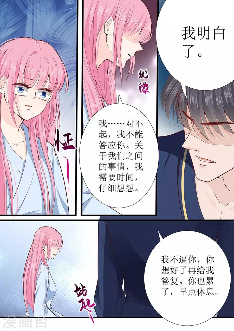 第275话 还不能答应你1
